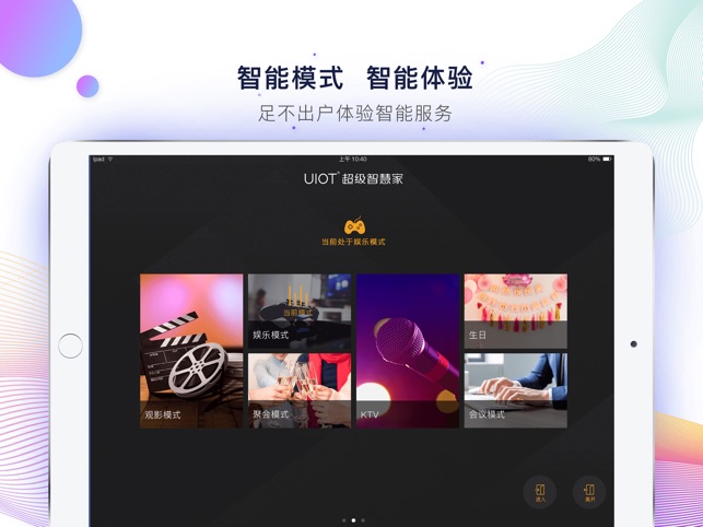 UIOT智能影音HD-超级智慧家(圖2)-速報App