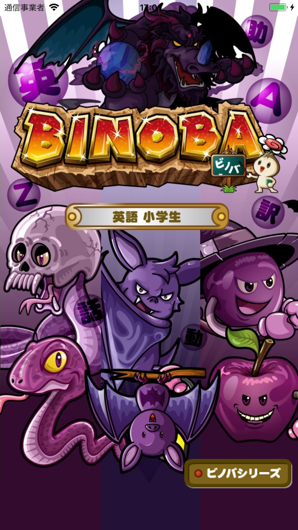 ビノバ 英語 小学５年生 ６年生 Free Download App For Iphone Steprimo Com