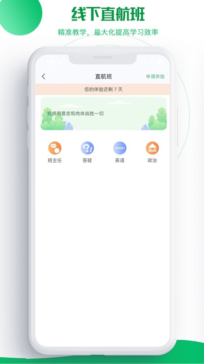 研秘-我为考研提分狂