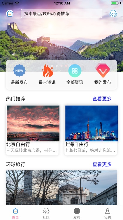 乐享旅行日记