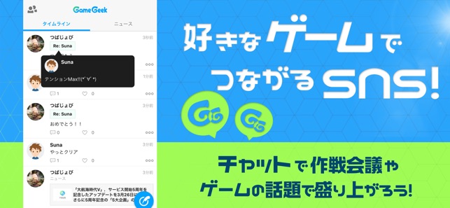 GAMEGEEK ゲーム好きの為SNSアプリ(圖1)-速報App