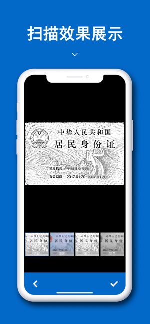 身份证扫描仪-身份证扫描全能王(圖2)-速報App