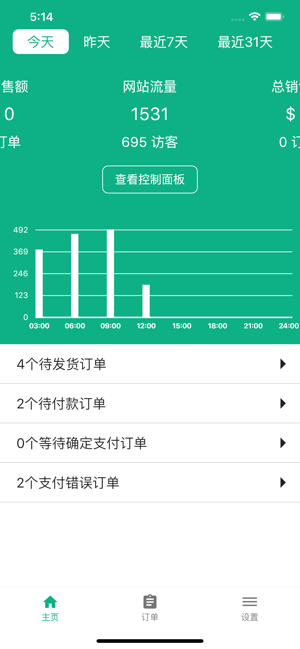 Ueeshop自建站平台-商户端(圖2)-速報App