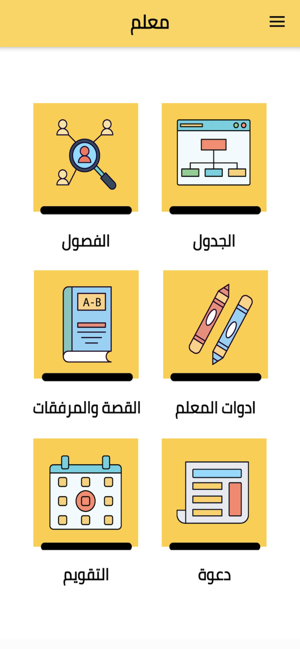 Madrasa Tech - مدرسة تك(圖2)-速報App