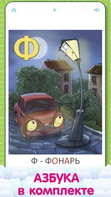 Flashcards for Kids in Russian screenshot-9