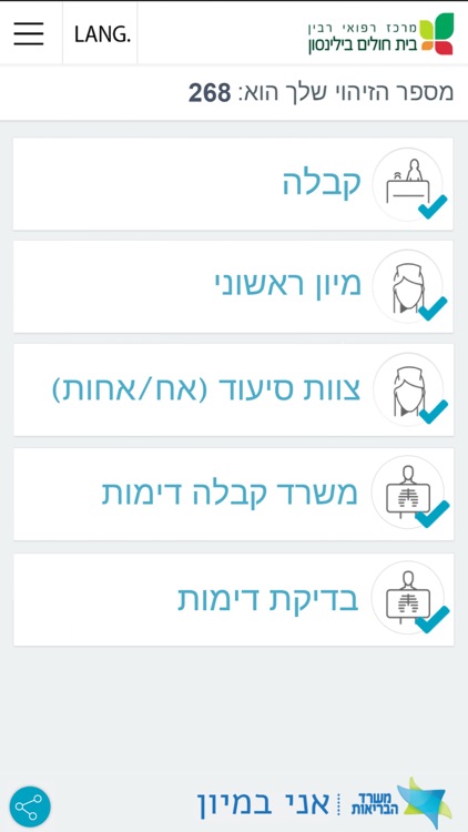 אני במיון screenshot-4