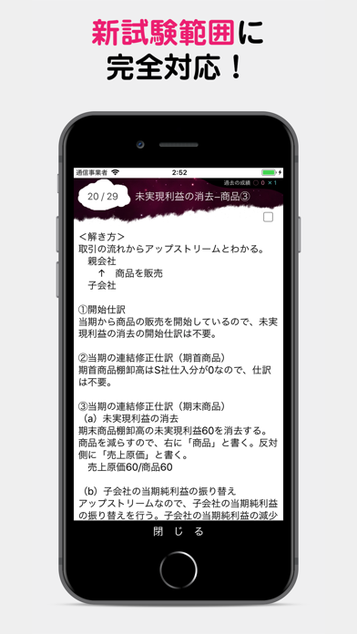 パブロフ簿記2級商業簿記 screenshot1