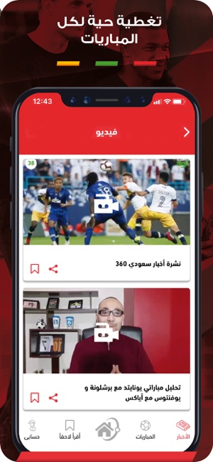 Sport360 - سبورت 360(圖5)-速報App