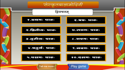 How to cancel & delete Sanskrit words in dual form from iphone & ipad 1