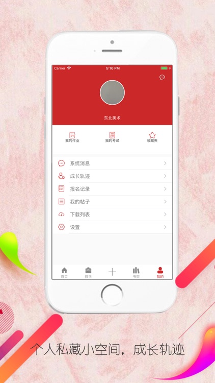 东北美术学校 screenshot-3