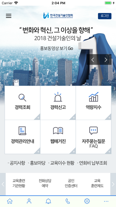 한국건설기술인협회 screenshot 2