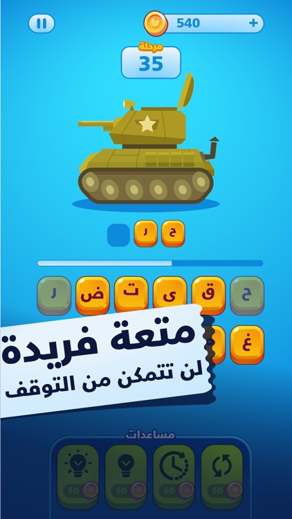 حروف ضائعة-كلمات وألغاز و تحدي screenshot-4