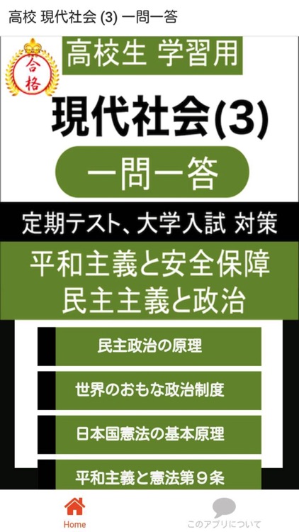 高校 現代社会 一問一答③