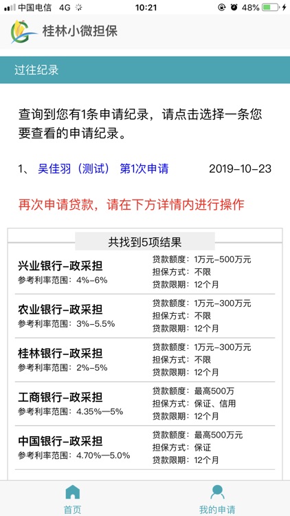 小微担保 screenshot-3