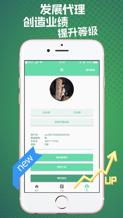 蚕宝宝-1站式微商营销平台 screenshot 3