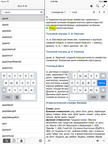 Скриншот из Dict А-Я for iPad