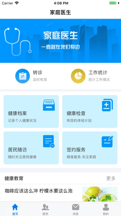 家庭医生-医生端 screenshot-0
