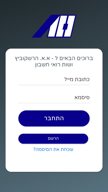 א.א. הרשקוביץ ושות רואי חשבון