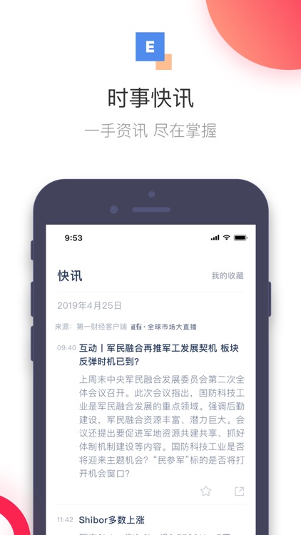 首席经济学家 screenshot-3