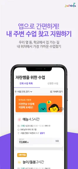 Game screenshot 자란다 선생님용 apk