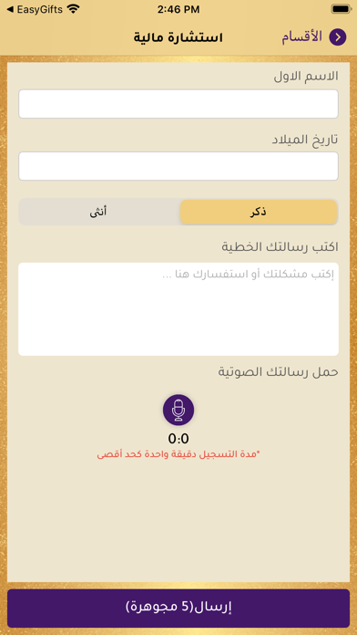 استشرني screenshot 2