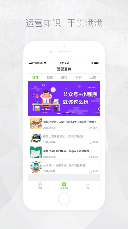 公众号助手(专业版)-店铺客源管理平台 screenshot-4