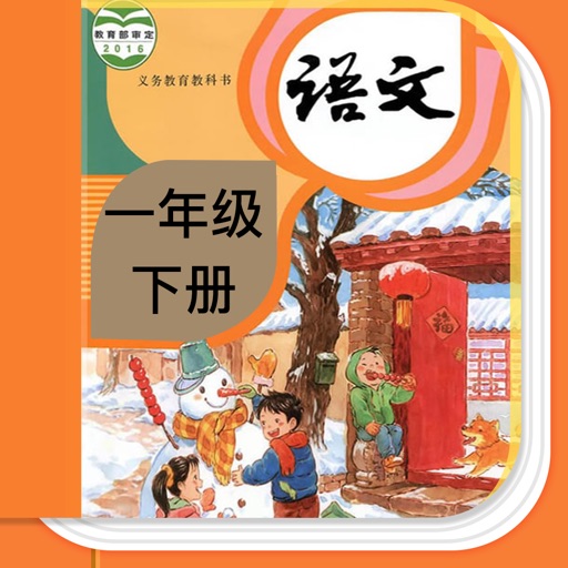 Grade One Chinese Reading B