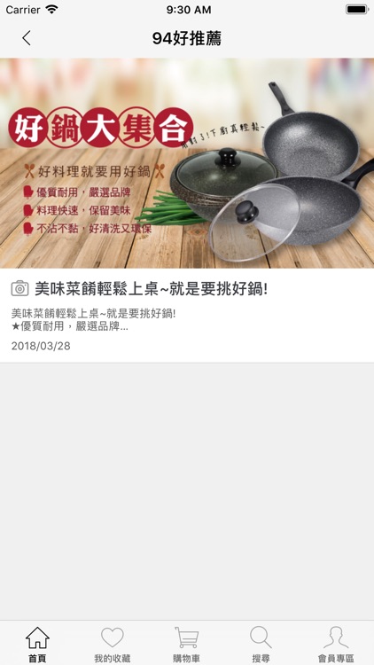 94Goods購物商城 screenshot-3