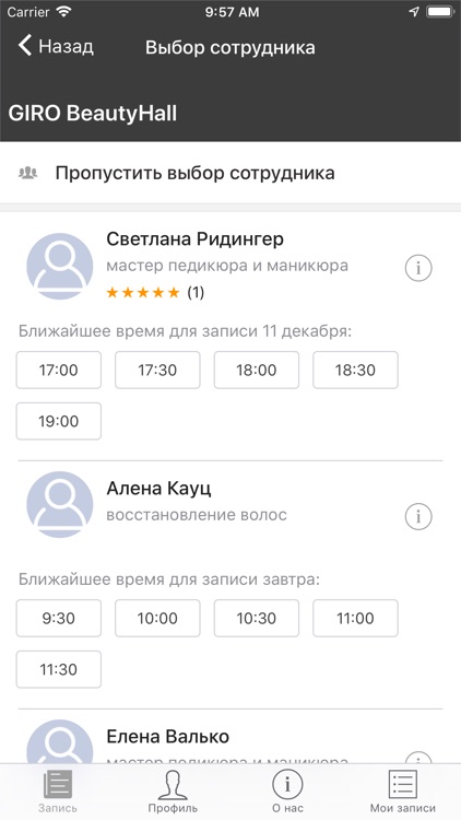 Салоны красоты Giro BeautyHall screenshot-3