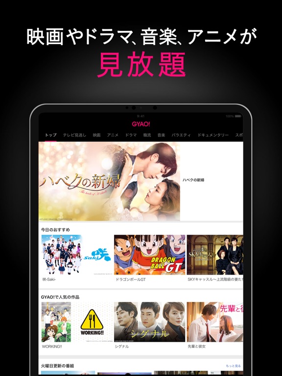 Gyao ギャオ Free Download App For Iphone Steprimo Com