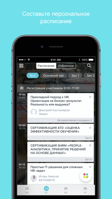 Мероприятия Amplua screenshot 2