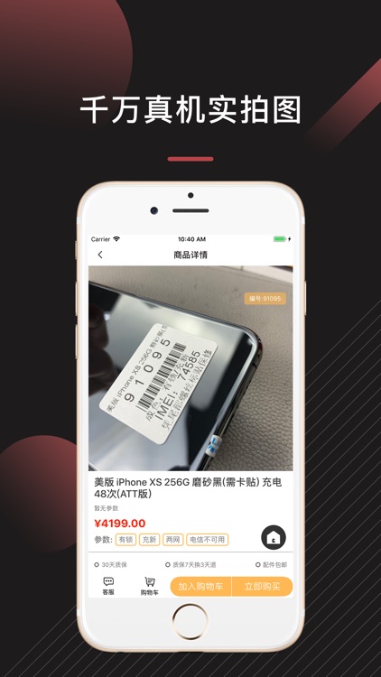 来回科技-正品二手手机交易平台