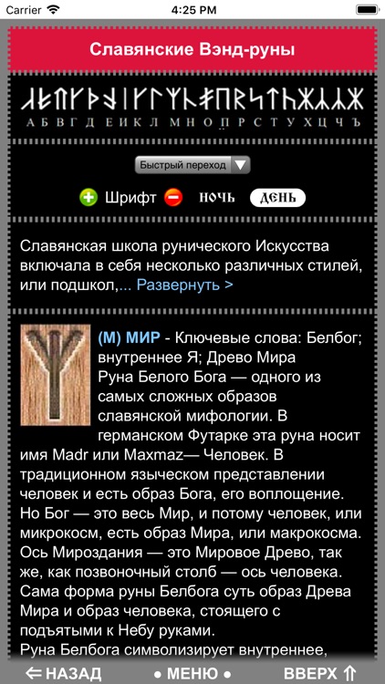 Мир Славян screenshot-3