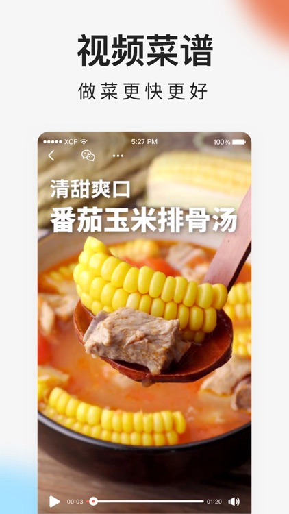 下厨房-美食菜谱 screenshot-3