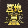 宮地嶽神社 公式アプリ