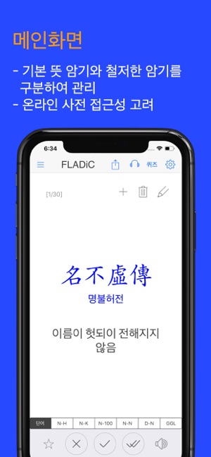 FLADiC - 사자성어(圖2)-速報App