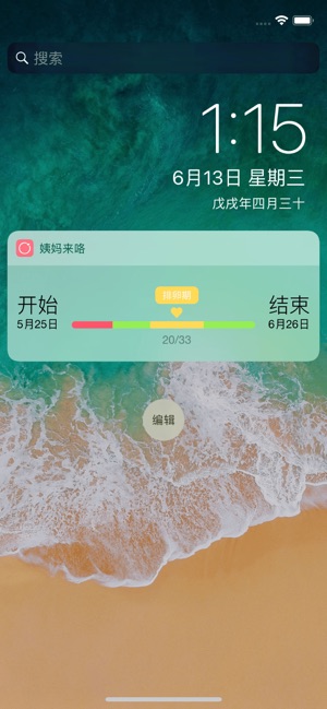 姨妈来咯 - 极简月经例假记录工具截图