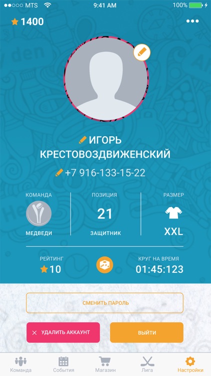 Путь Чемпиона