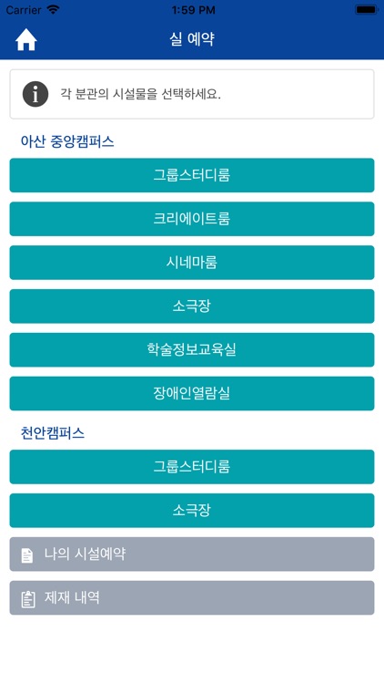 호서대학교 도서관 screenshot-7