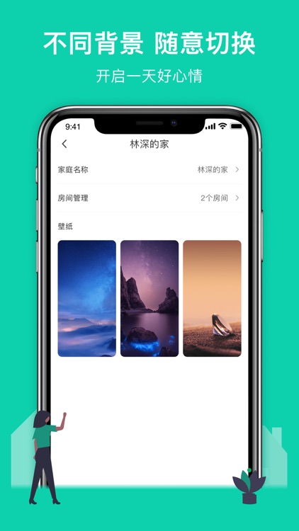 互融家 screenshot-3