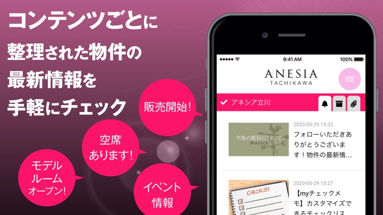 ANESIA - 新築マンション検討手帳 screenshot-3