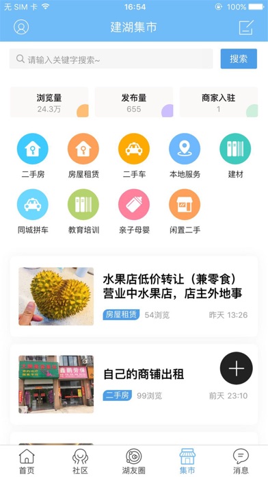 建湖城 - 建湖生活服务消费平台 screenshot 4