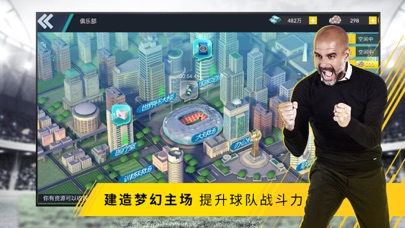 球王之路-瓜迪奥拉代言足球经理游戏 screenshot 4