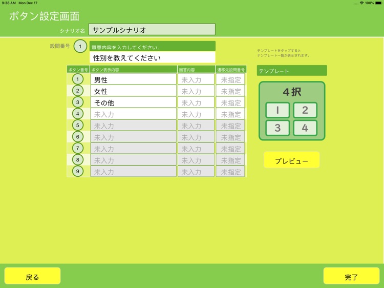 楽楽アンケート for iPad screenshot-4