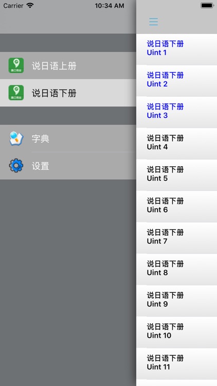 脱口而出说日语 -日本语口语交际 screenshot-3