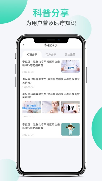 HPV医生端 screenshot-3