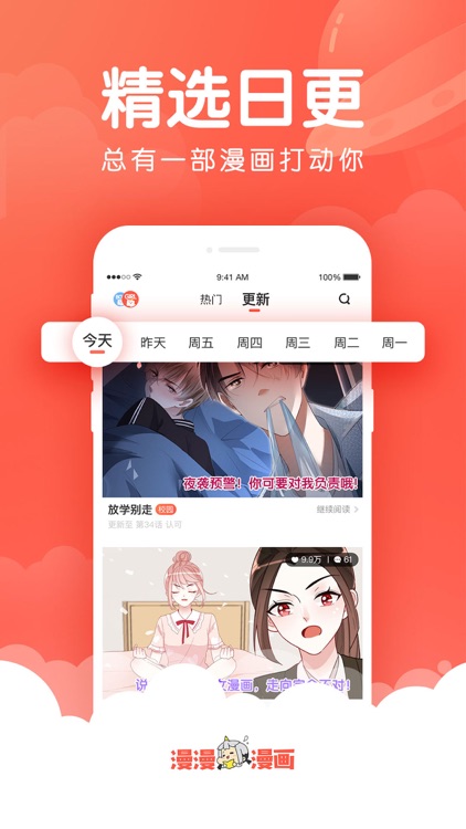 漫漫漫画-半次元恋爱动漫之家