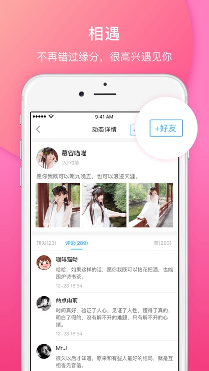 朋友App screenshot-3