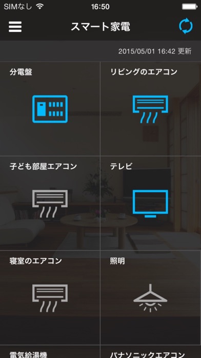 スマート家電アプリ 光box Ems版 Iphoneアプリ Applion