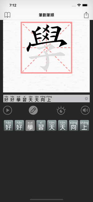 筆劃筆順 - 漢字練字必備書法字帖(圖3)-速報App